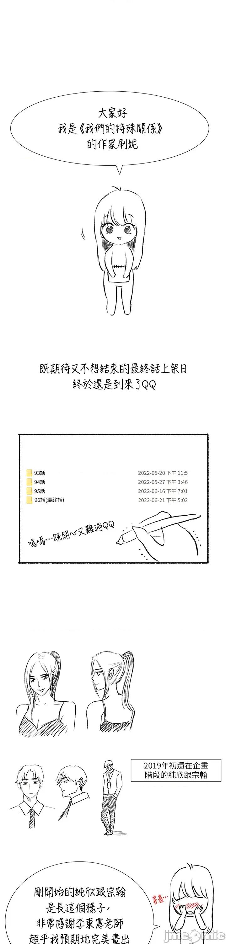 我们的特殊关係 我们的特殊关係 后记 第5页