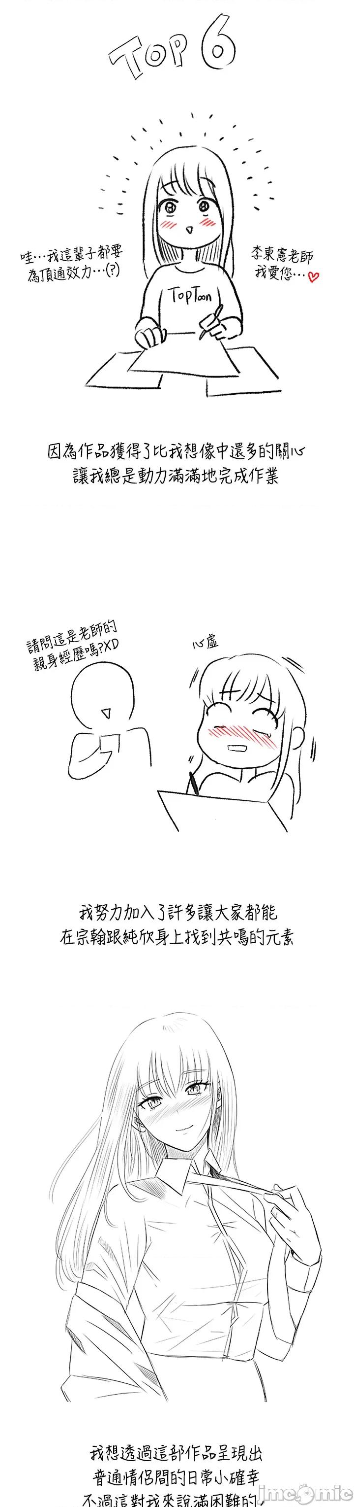 我们的特殊关係 我们的特殊关係 后记 第7页