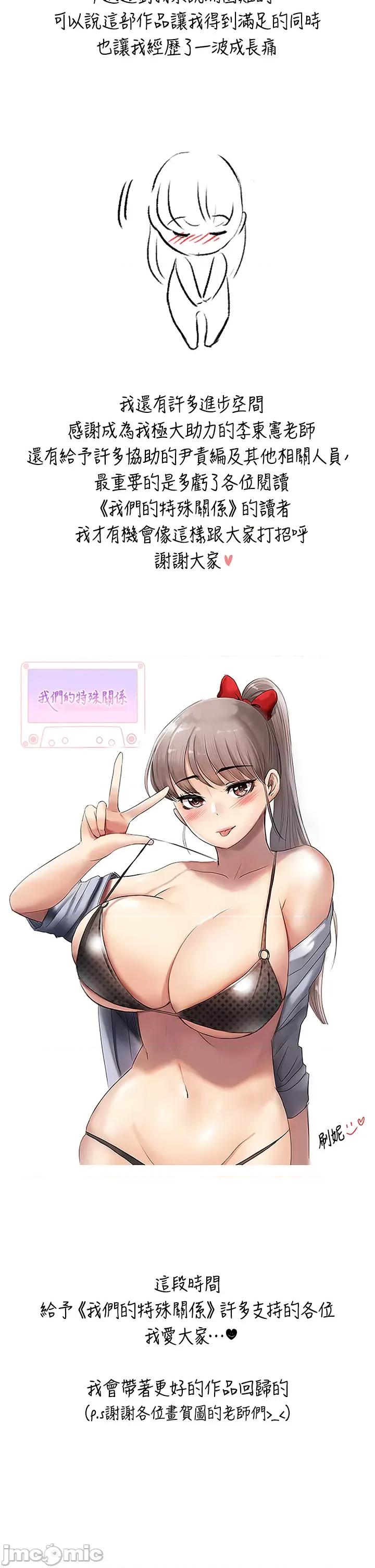 我们的特殊关係 我们的特殊关係 后记 第8页
