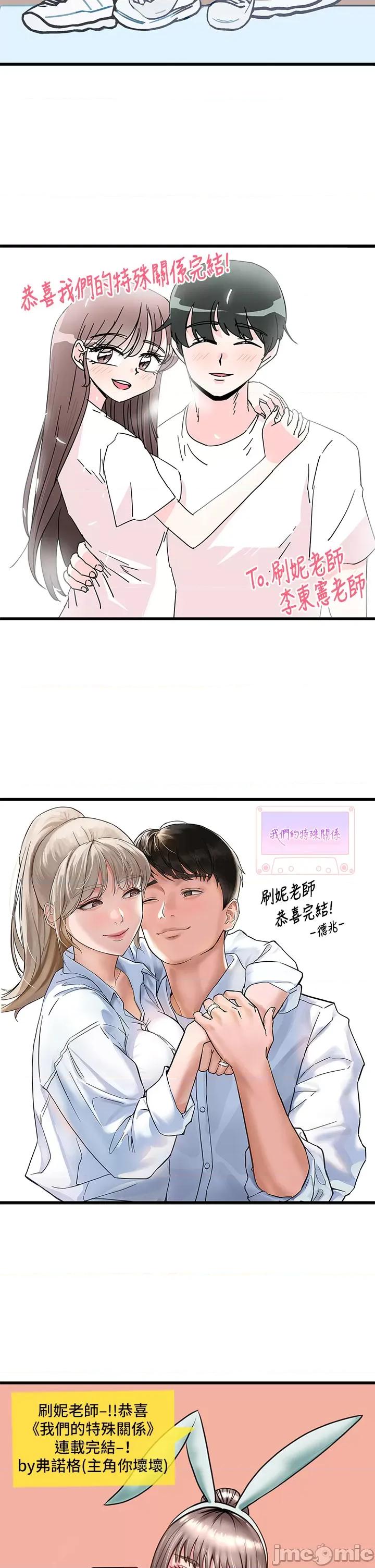 我们的特殊关係 我们的特殊关係 后记 第10页