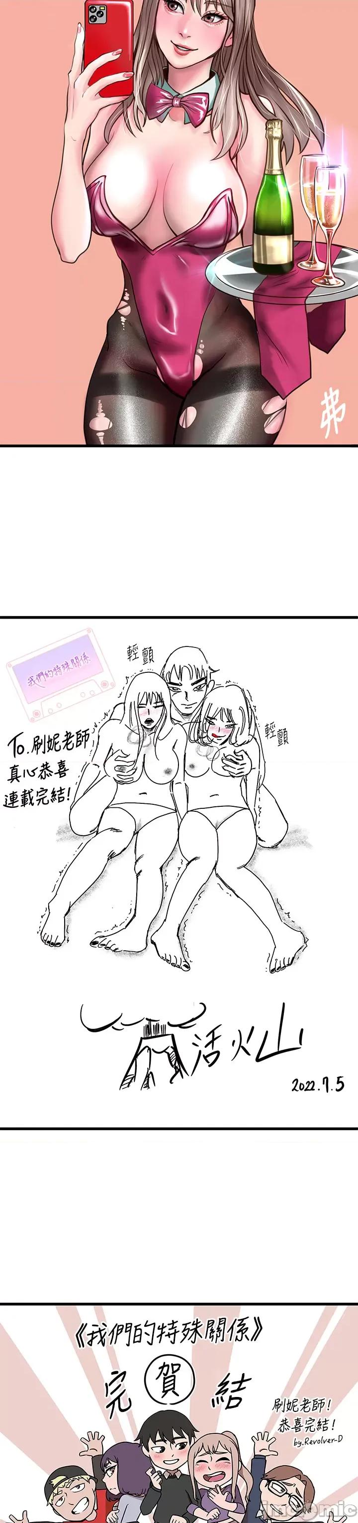 我们的特殊关係 我们的特殊关係 后记 第11页