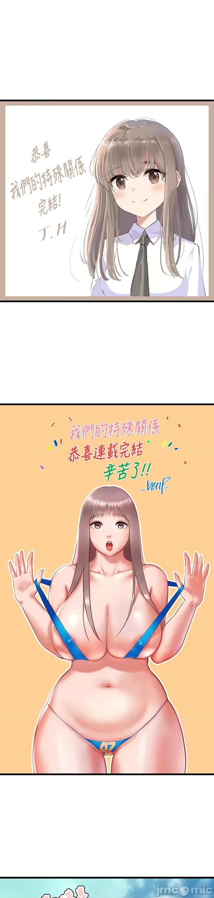 我们的特殊关係 我们的特殊关係 后记 第13页