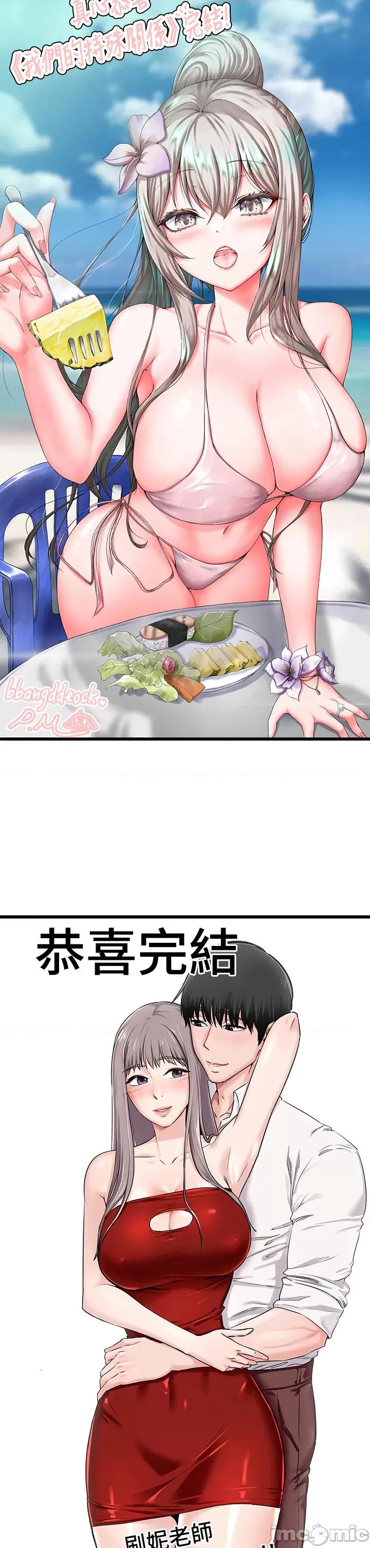 我们的特殊关係 我们的特殊关係 后记 第14页