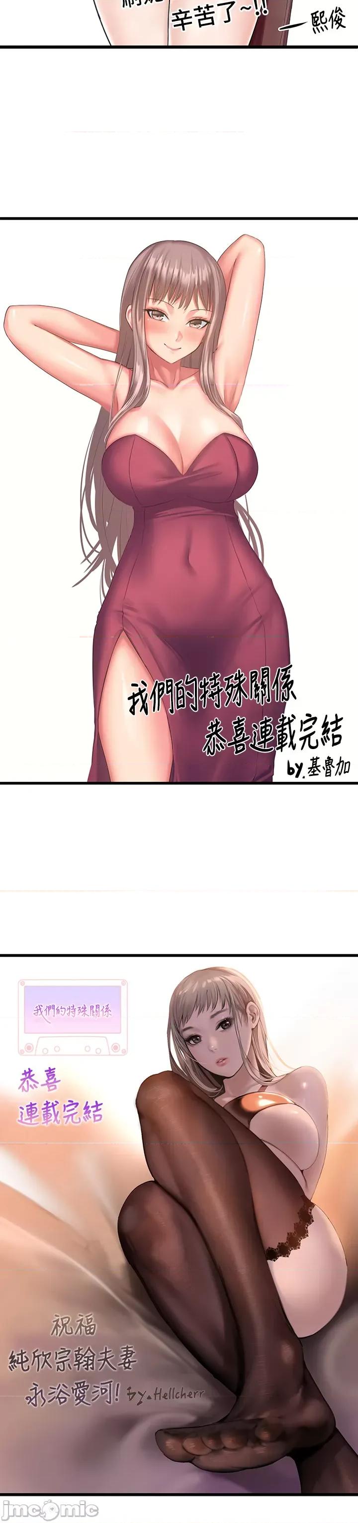我们的特殊关係 我们的特殊关係 后记 第15页