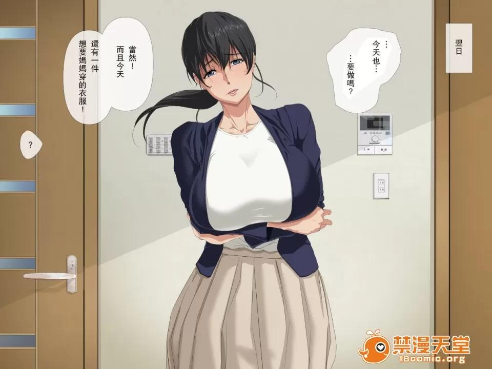 お母さんと [つぼや] お母さんとえっち [中國翻譯] 第10页