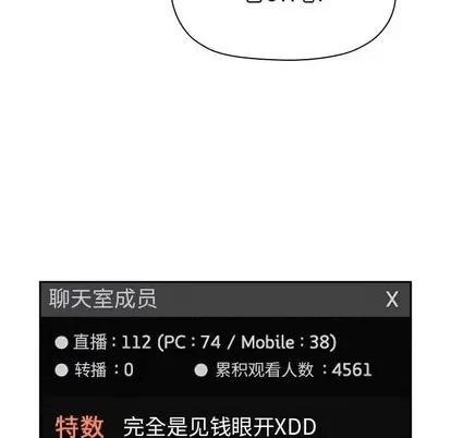 欢迎进入梦幻直播间 欢迎进入梦幻直播间 | 第2章 第213页