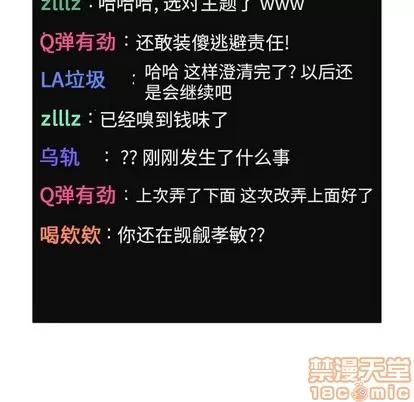 欢迎进入梦幻直播间 欢迎进入梦幻直播间 | 第4章 第90页