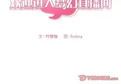 欢迎进入梦幻直播间 欢迎进入梦幻直播间 | 第5章 第3页