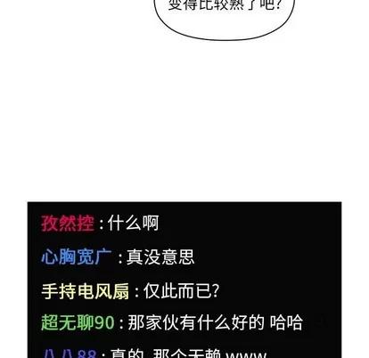 欢迎进入梦幻直播间 欢迎进入梦幻直播间 | 第5章 第84页