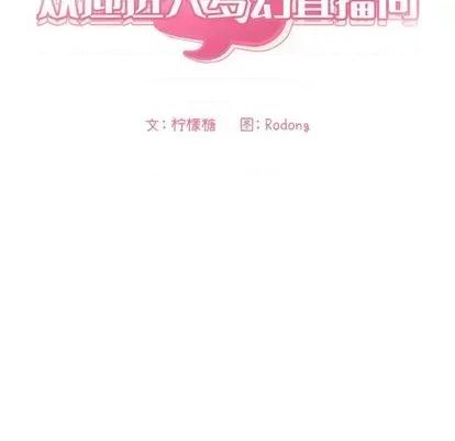 欢迎进入梦幻直播间 欢迎进入梦幻直播间 | 第6章 第22页
