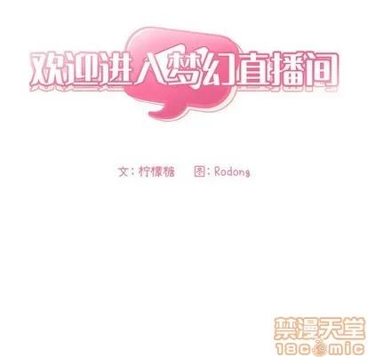 欢迎进入梦幻直播间 欢迎进入梦幻直播间 | 第8章 第30页