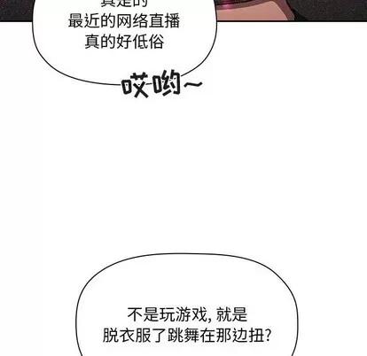 欢迎进入梦幻直播间 欢迎进入梦幻直播间 | 第8章 第41页