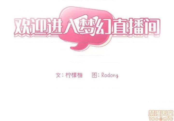 欢迎进入梦幻直播间 欢迎进入梦幻直播间 | 第10章 第1页