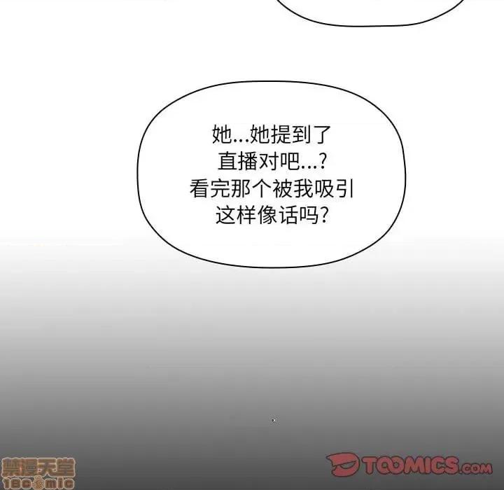 欢迎进入梦幻直播间 欢迎进入梦幻直播间 | 第10章 第65页