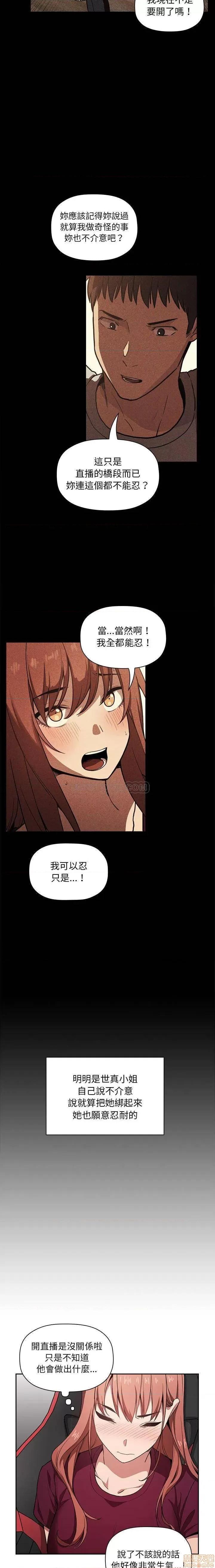 欢迎进入梦幻直播间 欢迎进入梦幻直播间 | 第12章 第3页