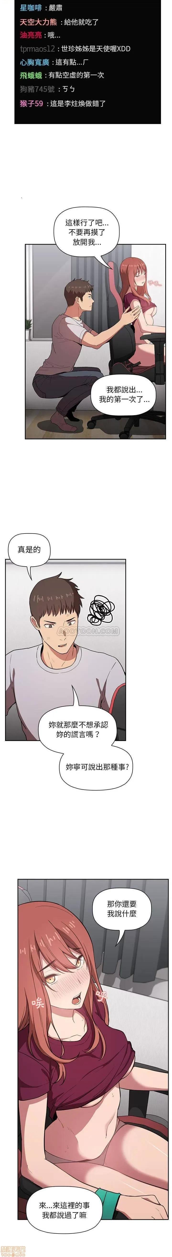 欢迎进入梦幻直播间 欢迎进入梦幻直播间 | 第12章 第10页