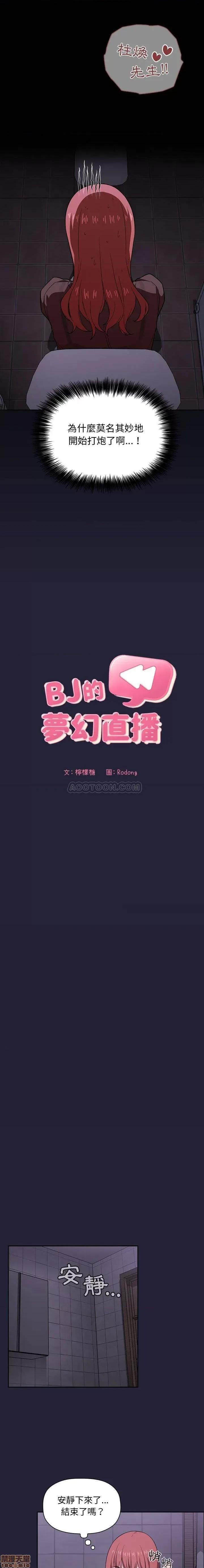 欢迎进入梦幻直播间 欢迎进入梦幻直播间 | 第16章 第4页