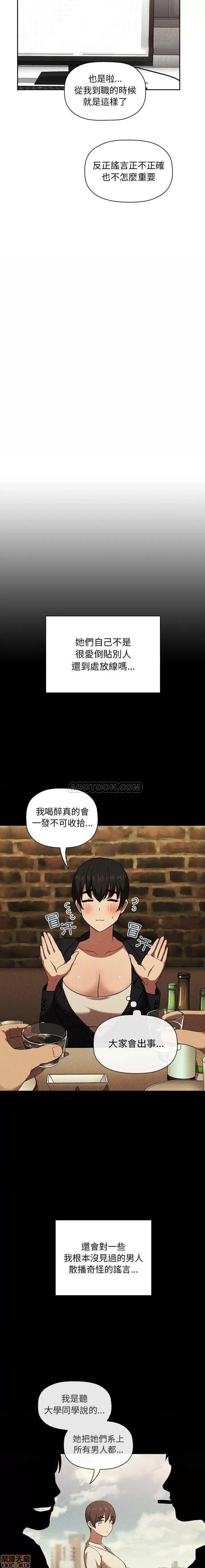 欢迎进入梦幻直播间 欢迎进入梦幻直播间 | 第18章 第8页