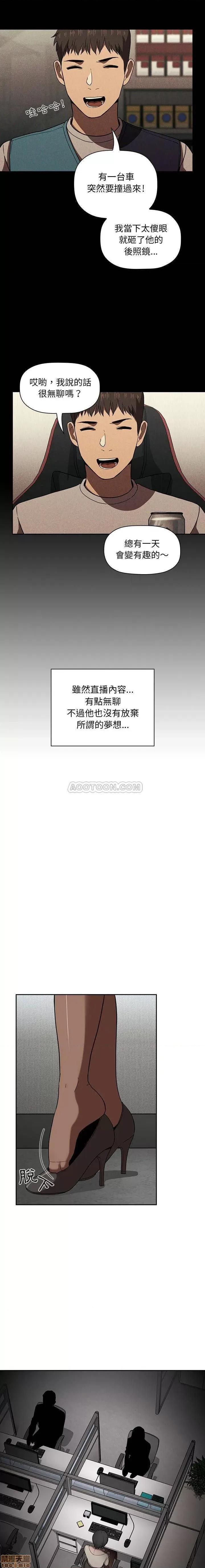 欢迎进入梦幻直播间 欢迎进入梦幻直播间 | 第18章 第10页
