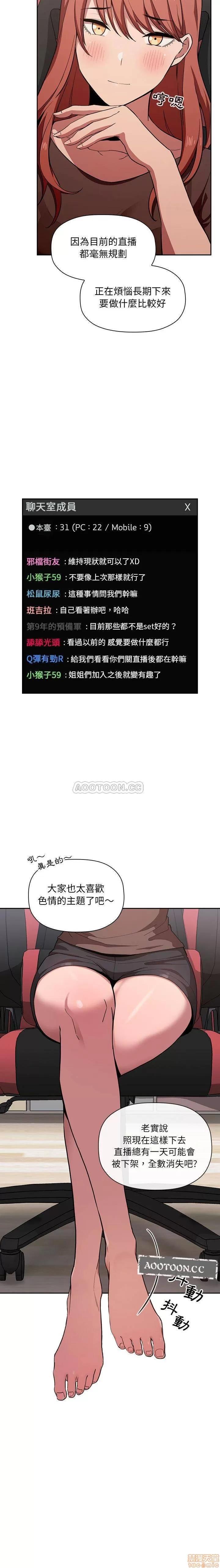 欢迎进入梦幻直播间 欢迎进入梦幻直播间 | 第19章 第4页