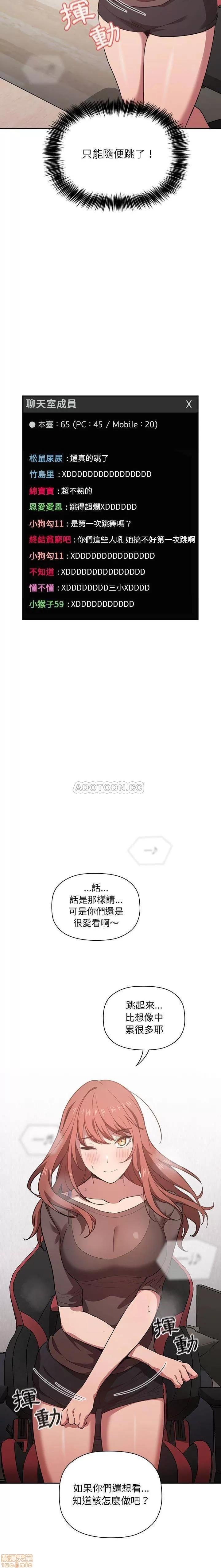 欢迎进入梦幻直播间 欢迎进入梦幻直播间 | 第19章 第11页