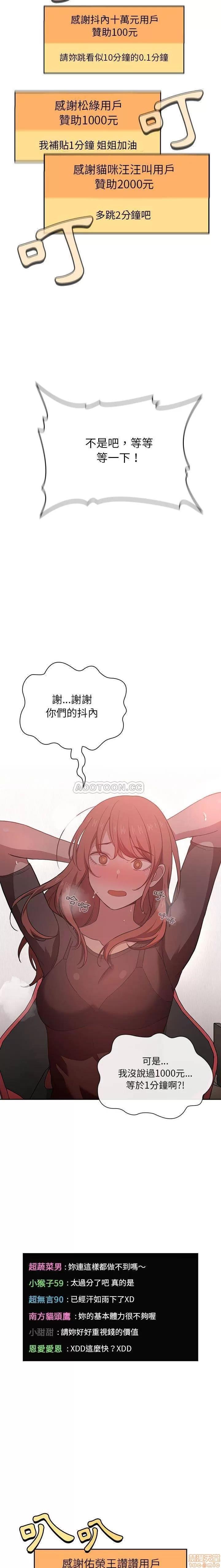 欢迎进入梦幻直播间 欢迎进入梦幻直播间 | 第19章 第13页