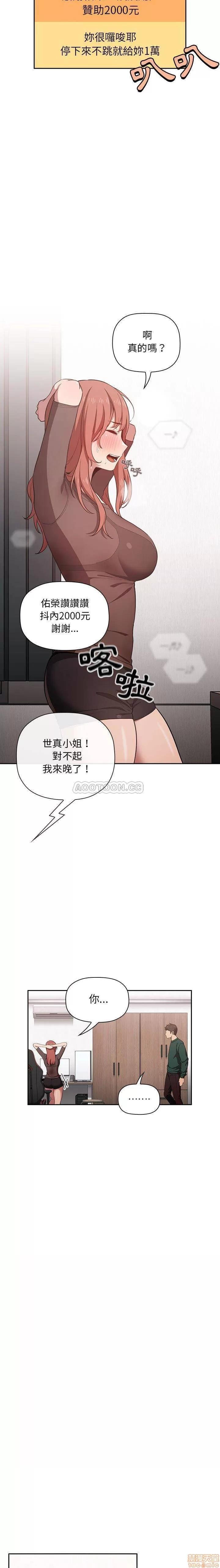 欢迎进入梦幻直播间 欢迎进入梦幻直播间 | 第19章 第14页