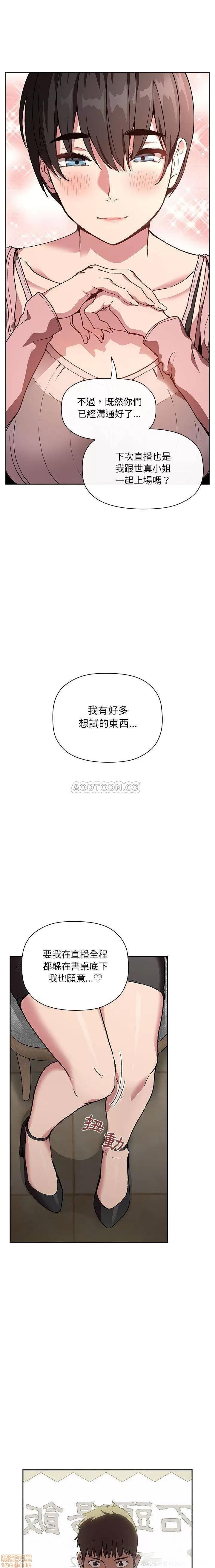 欢迎进入梦幻直播间 欢迎进入梦幻直播间 | 第24章 第11页