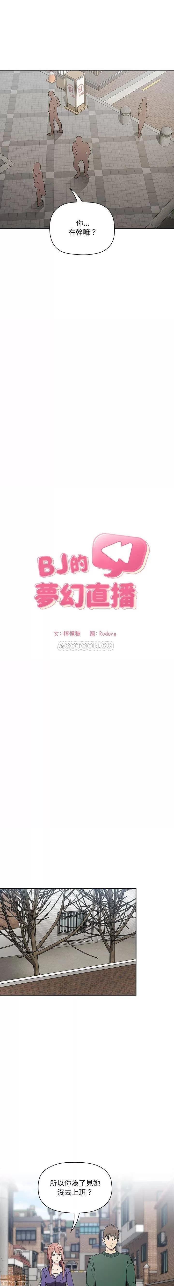 欢迎进入梦幻直播间 欢迎进入梦幻直播间 | 第26章 第2页