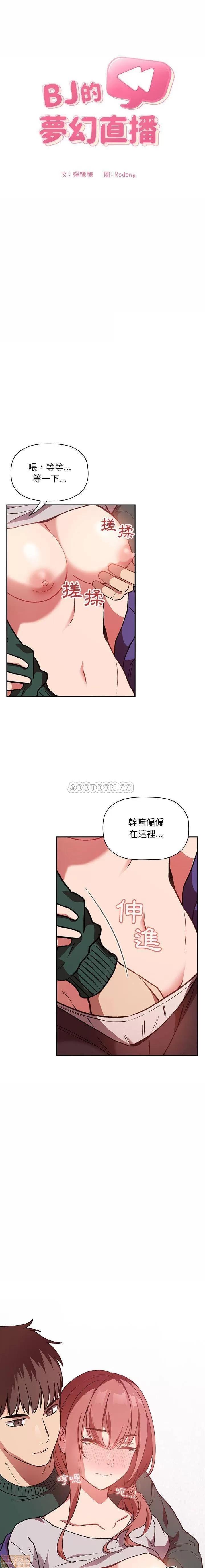 欢迎进入梦幻直播间 欢迎进入梦幻直播间 | 第27章 第1页