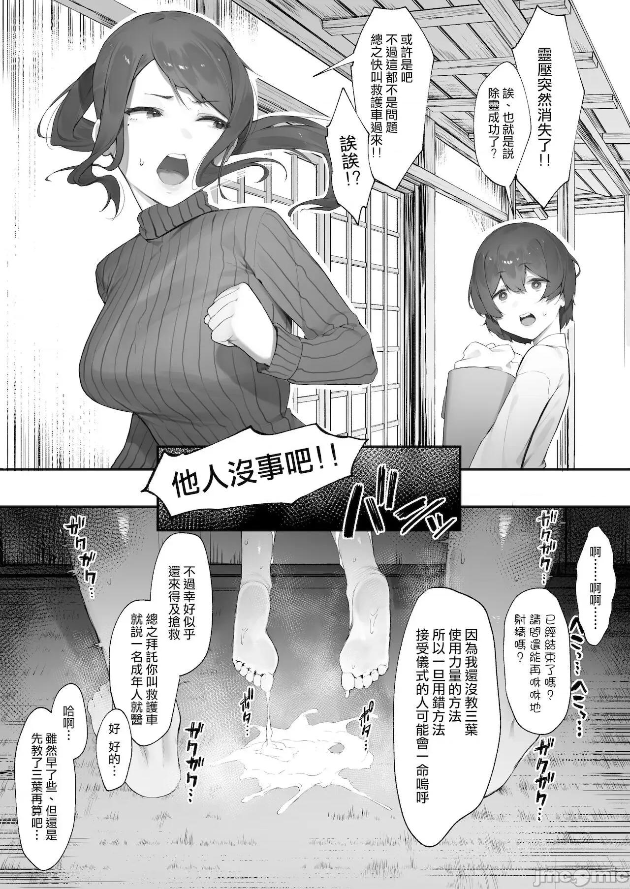 去了灵异地点后发现自己被脏东西附身于是就让巫女把它全部吸出来 去了灵异地点后发现自己被脏东西附身于是就让巫女把它全部吸出来【后编】 [天帝哥个人汉化] [にぎりうさぎ] 心灵スポットに行ったらやっばいのが凭いたので根こそぎ吸い出してもらう・续【后编】 第10页