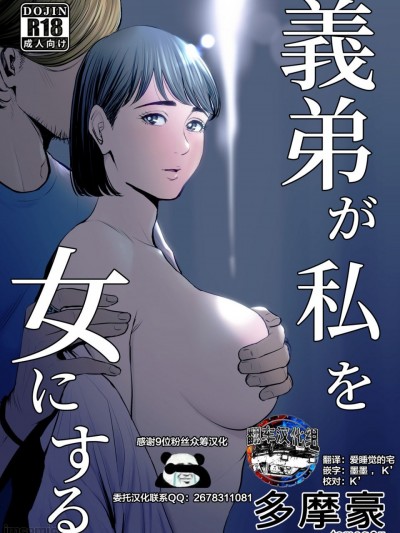 义弟が私を女にする