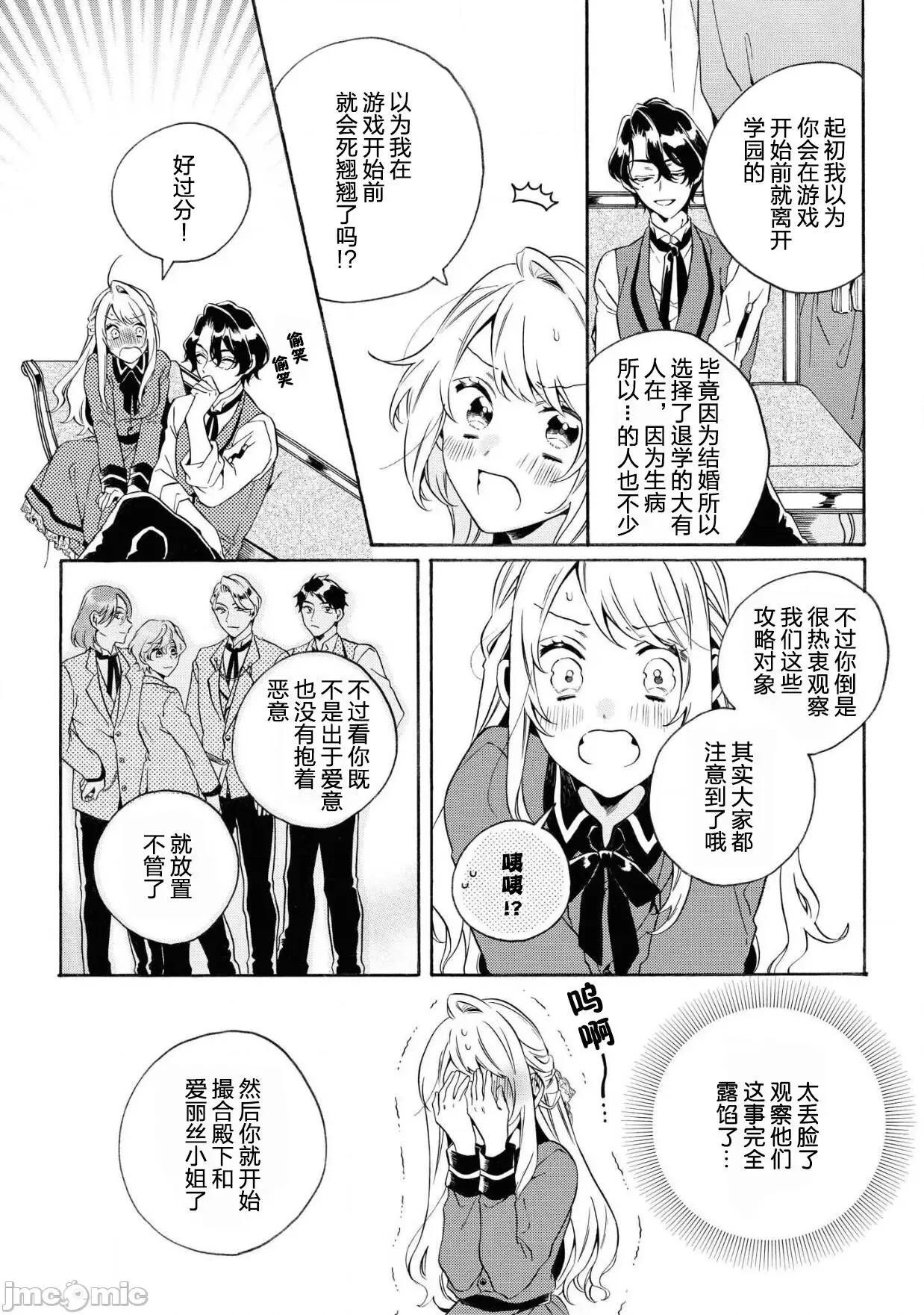 正值乙女游戏开始的季节、我这个路人也很辛苦啊 [莉赛特汉化组][津々见はと うすいかつら] もうじき乙女ゲームの始まる季节ですが、モブのわたしも大变です | 正值乙女游戏开始的季节、我这个路人也很辛苦啊 第10页