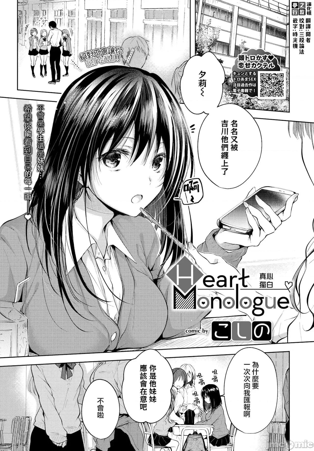Heart [梦之行踪汉化组] [こしの] Heart Monologue (COMIC BAVEL 2020年7月号) 第1页