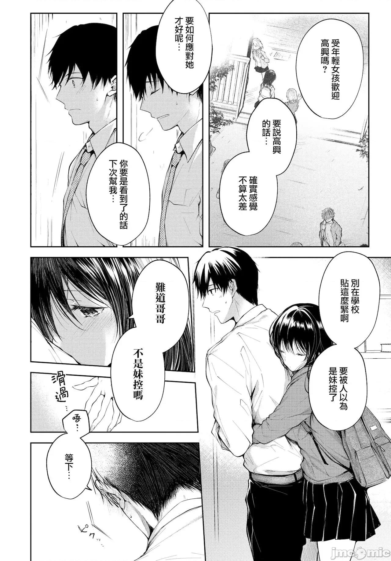 Heart [梦之行踪汉化组] [こしの] Heart Monologue (COMIC BAVEL 2020年7月号) 第4页