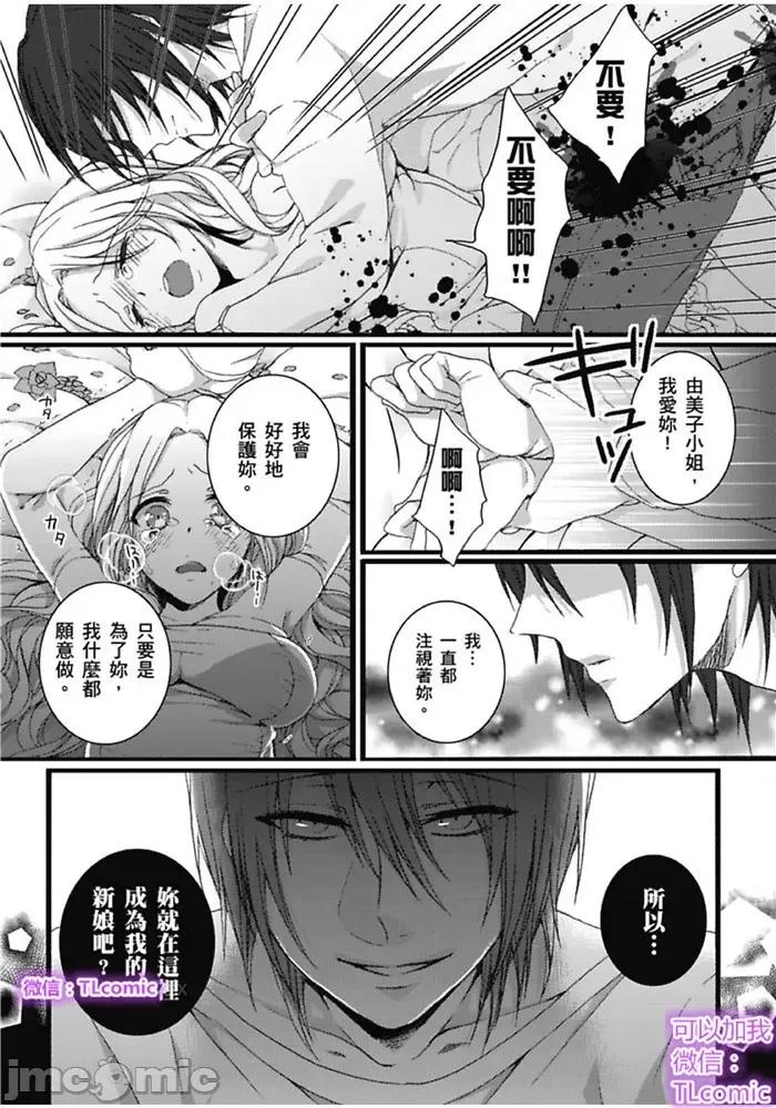 绝望の花嫁～他人の「液」で身ごもった夜 [早乙女もこ乃] 绝望の花嫁～他人の「液」で身ごもった夜～ 第10页