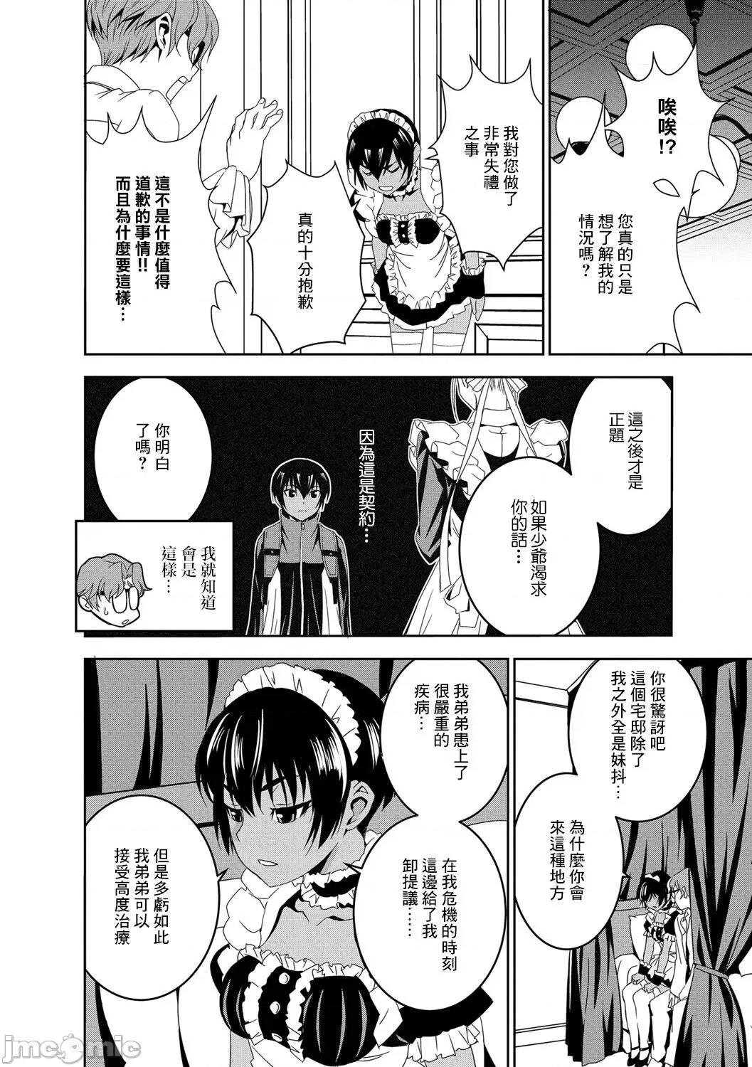 让我怀孕女僕队 让我怀孕女僕队 (Haramase Maido Tai)   [もりしげ] 孕ませメイド队 第1话 (孕ませメイド队) [中国翻译] [DL版] 第10页