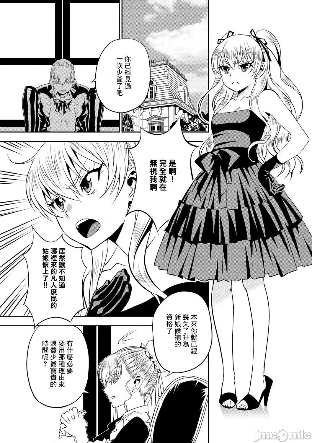 让我怀孕女僕队 让我怀孕女僕队 第2话  [もりしげ] 孕ませメイド队 第2话 (孕ませメイド队) [中国翻译] [DL版] 第3页