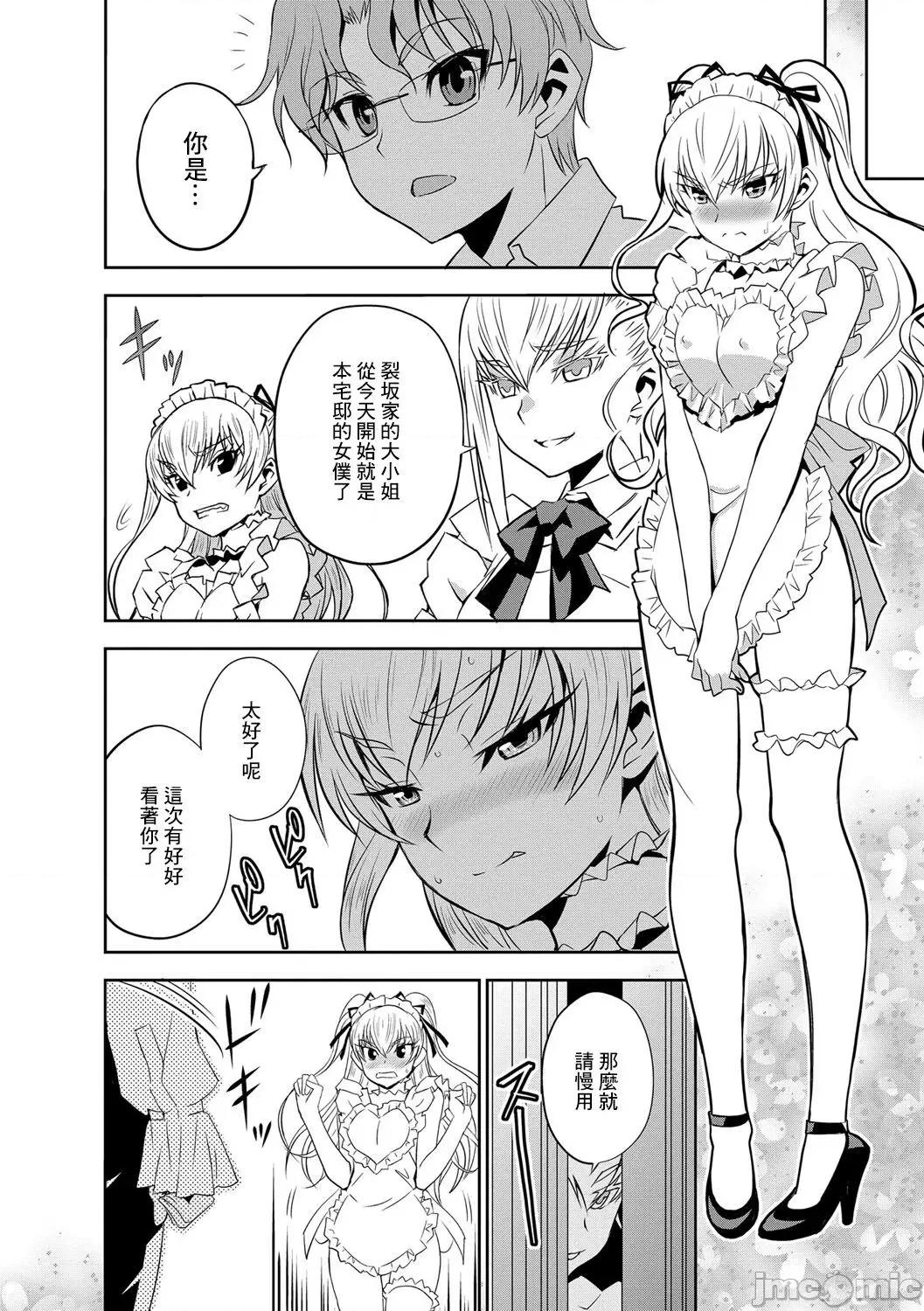 让我怀孕女僕队 让我怀孕女僕队 第2话  [もりしげ] 孕ませメイド队 第2话 (孕ませメイド队) [中国翻译] [DL版] 第4页
