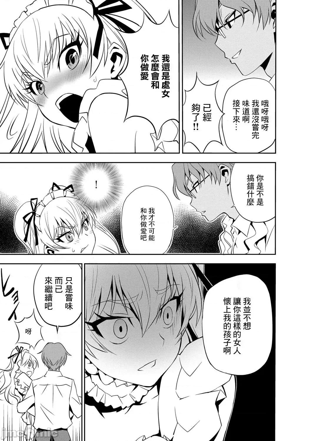 让我怀孕女僕队 让我怀孕女僕队 第2话  [もりしげ] 孕ませメイド队 第2话 (孕ませメイド队) [中国翻译] [DL版] 第11页