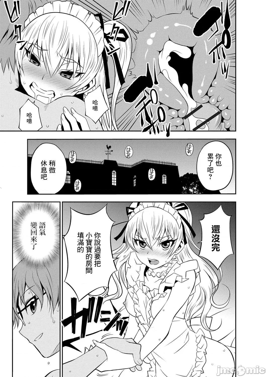 让我怀孕女僕队 让我怀孕女僕队 第2话  [もりしげ] 孕ませメイド队 第2话 (孕ませメイド队) [中国翻译] [DL版] 第23页