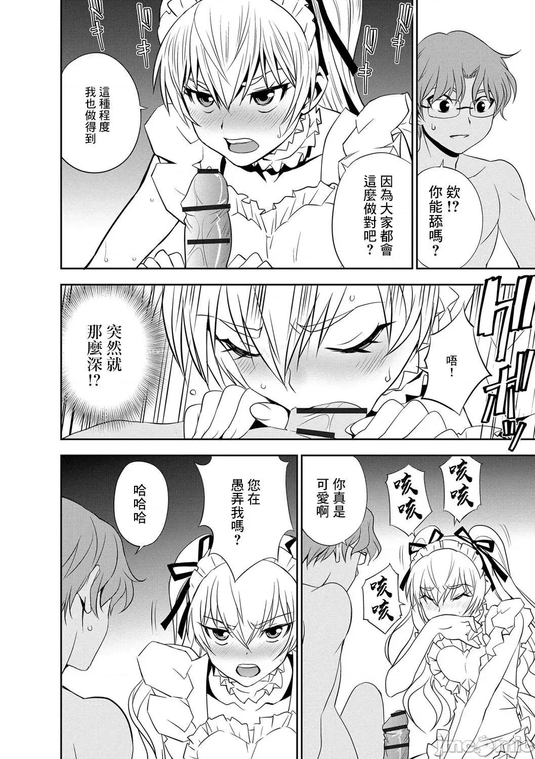 让我怀孕女僕队 让我怀孕女僕队 第2话  [もりしげ] 孕ませメイド队 第2话 (孕ませメイド队) [中国翻译] [DL版] 第24页