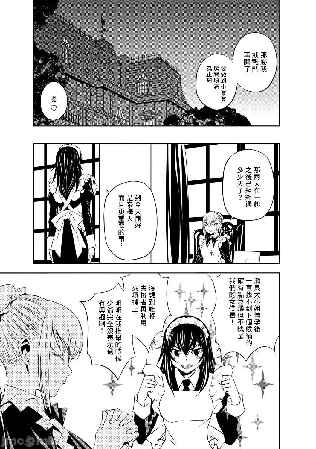 让我怀孕女僕队 让我怀孕女僕队 第2话  [もりしげ] 孕ませメイド队 第2话 (孕ませメイド队) [中国翻译] [DL版] 第25页
