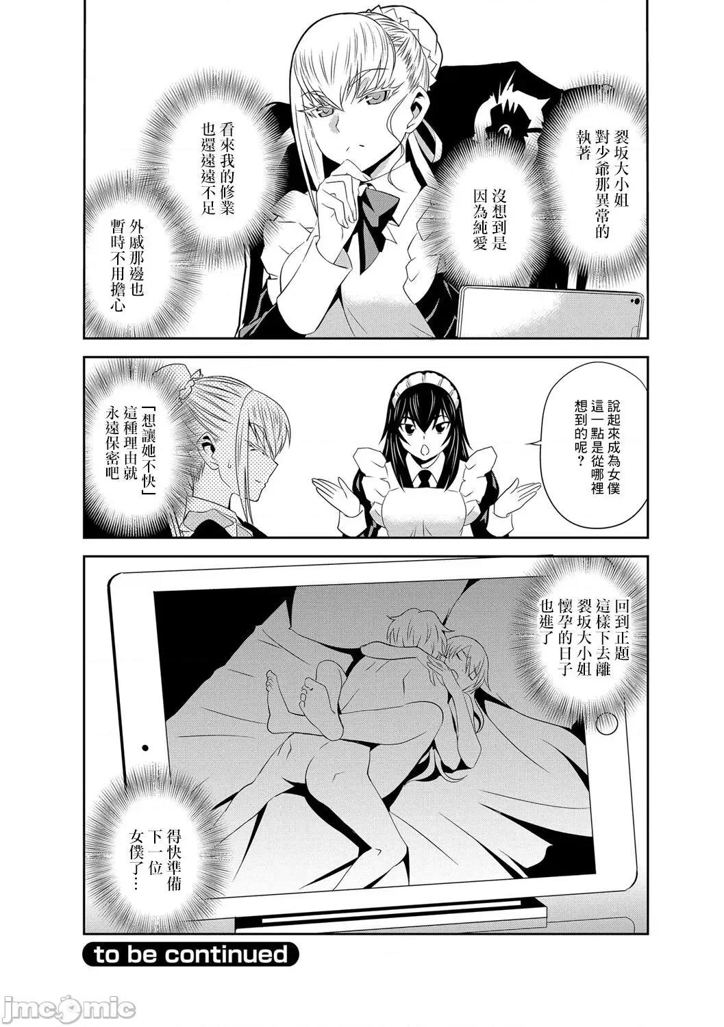 让我怀孕女僕队 让我怀孕女僕队 第2话  [もりしげ] 孕ませメイド队 第2话 (孕ませメイド队) [中国翻译] [DL版] 第26页