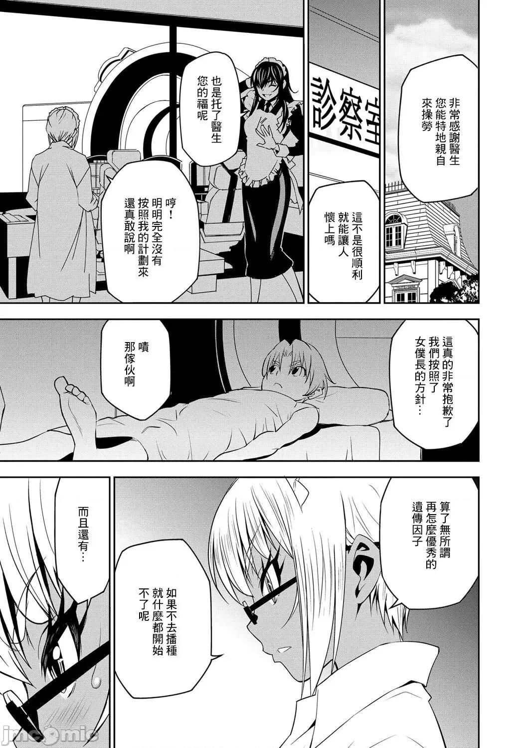 让我怀孕女僕队 让我怀孕女僕队 第3话  [もりしげ] 孕ませメイド队 第3话 (孕ませメイド队) [中国翻译] [DL版] 第3页