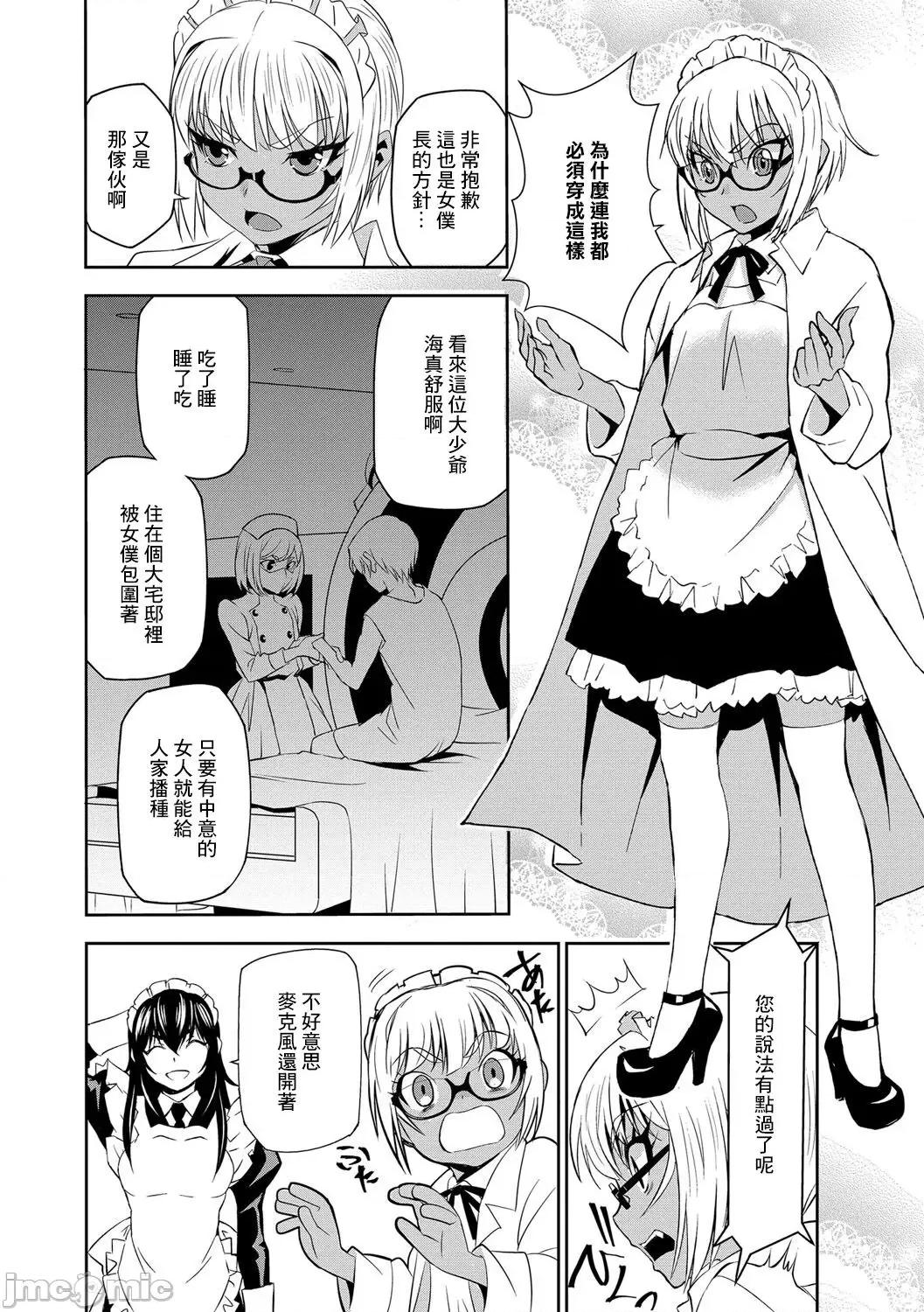让我怀孕女僕队 让我怀孕女僕队 第3话  [もりしげ] 孕ませメイド队 第3话 (孕ませメイド队) [中国翻译] [DL版] 第4页