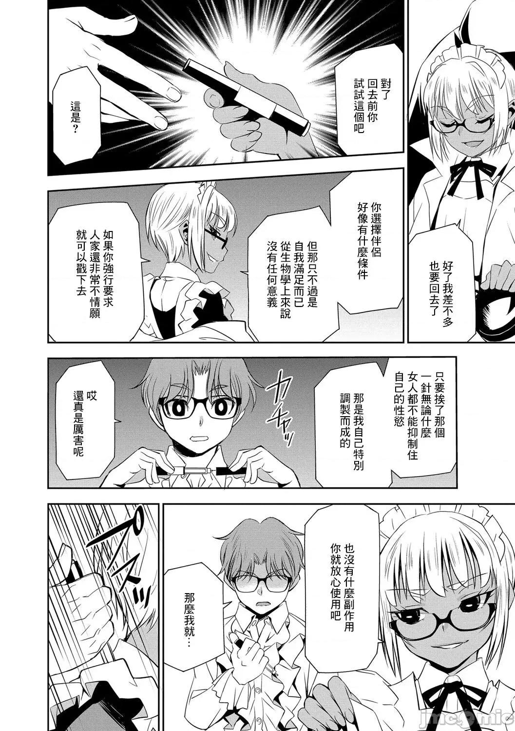让我怀孕女僕队 让我怀孕女僕队 第3话  [もりしげ] 孕ませメイド队 第3话 (孕ませメイド队) [中国翻译] [DL版] 第6页