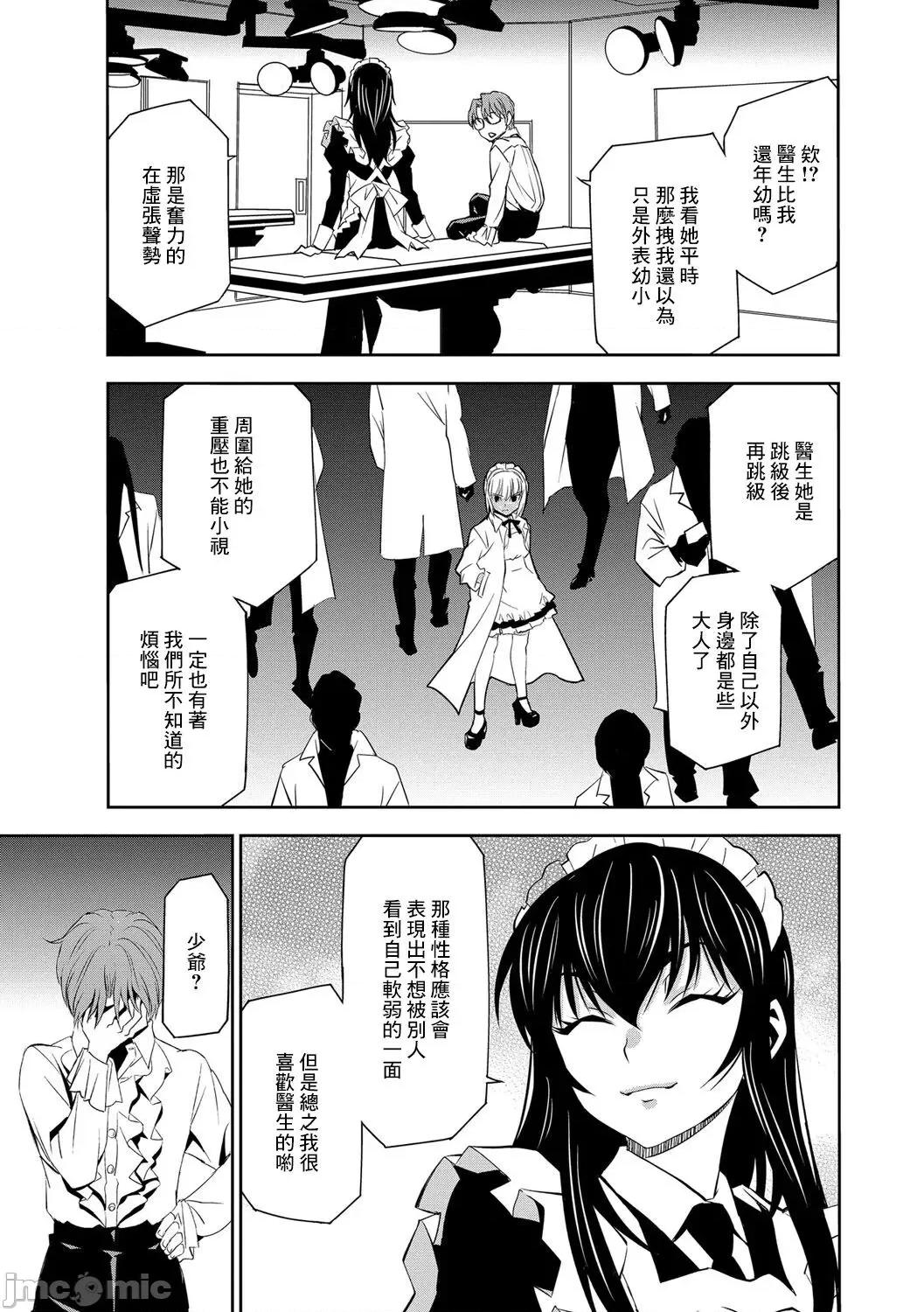 让我怀孕女僕队 让我怀孕女僕队 第3话  [もりしげ] 孕ませメイド队 第3话 (孕ませメイド队) [中国翻译] [DL版] 第11页