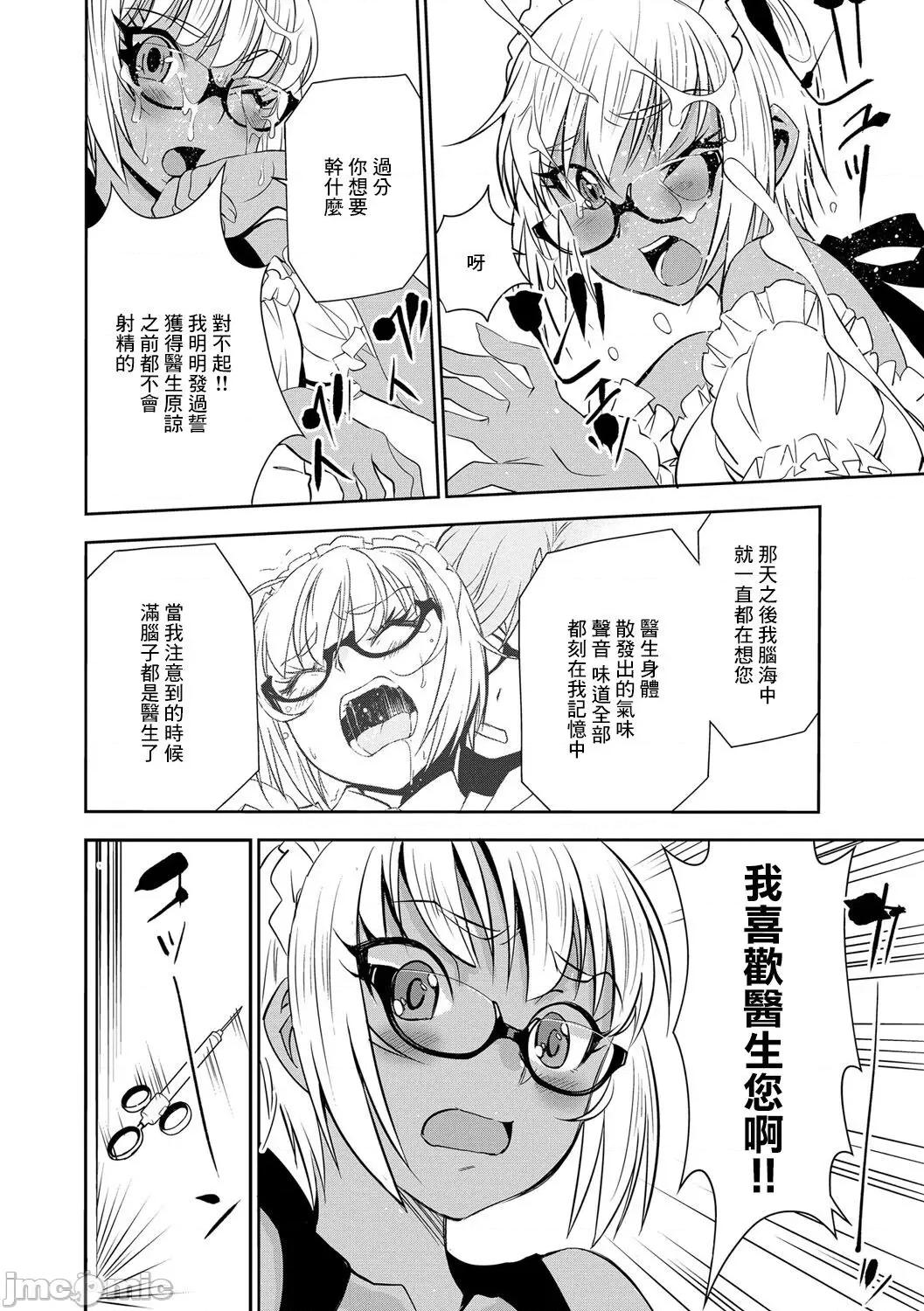 让我怀孕女僕队 让我怀孕女僕队 第3话  [もりしげ] 孕ませメイド队 第3话 (孕ませメイド队) [中国翻译] [DL版] 第14页