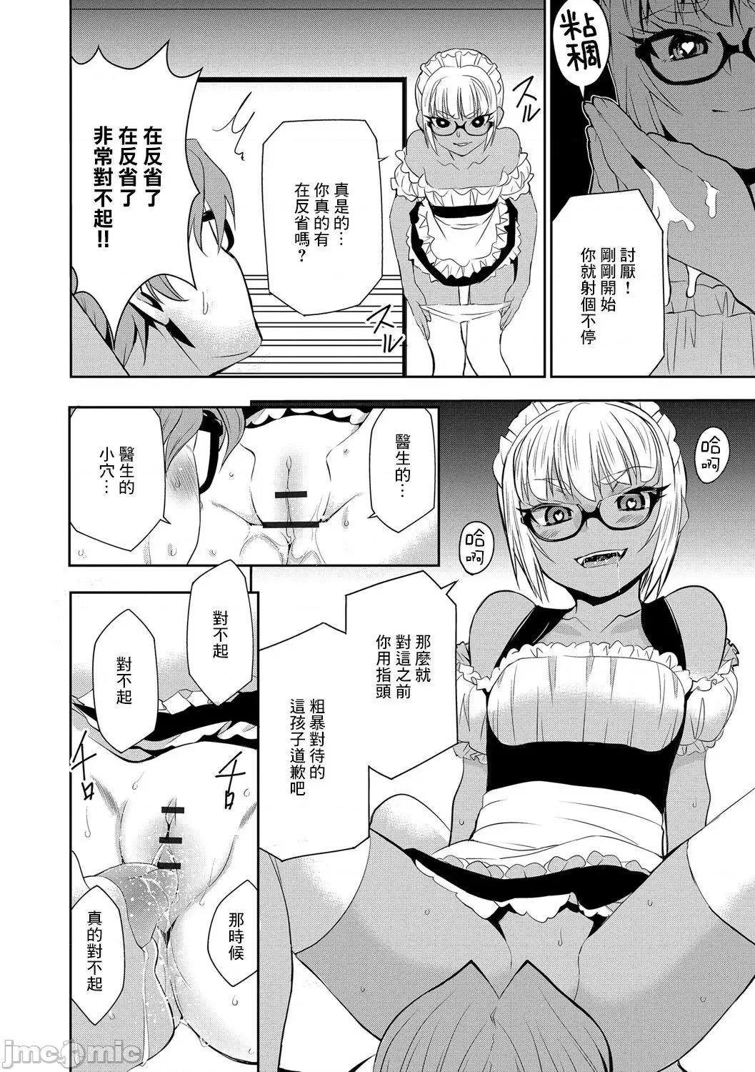 让我怀孕女僕队 让我怀孕女僕队 第3话  [もりしげ] 孕ませメイド队 第3话 (孕ませメイド队) [中国翻译] [DL版] 第16页
